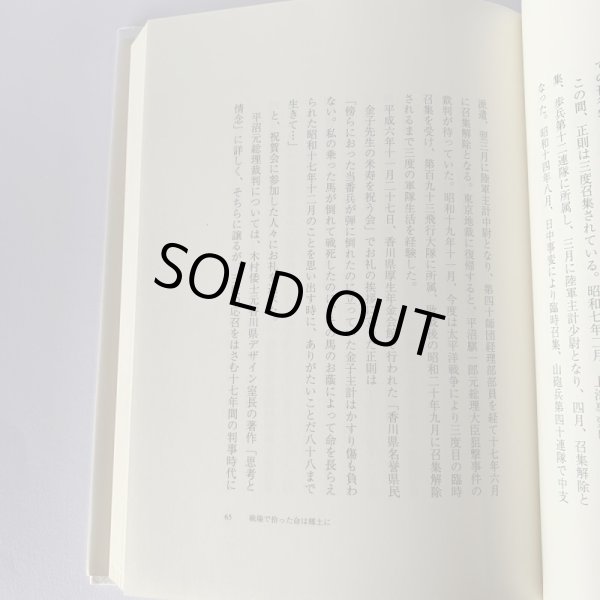 画像8: 高志低居 元香川県知事 金子正則の生涯 金子正則先生顕彰会 裁判官 知事 (8)
