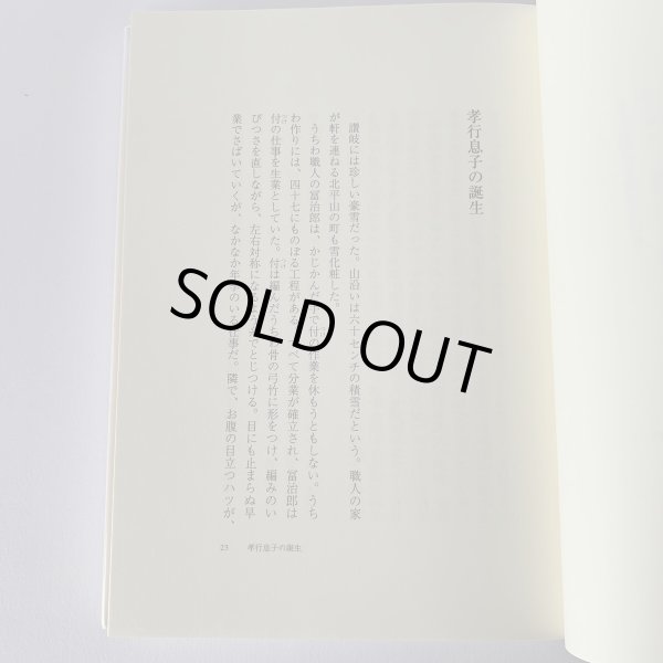 画像9: 高志低居 元香川県知事 金子正則の生涯 金子正則先生顕彰会 裁判官 知事 (9)