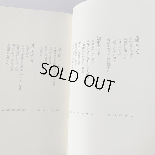 画像10: 高志低居 元香川県知事 金子正則の生涯 金子正則先生顕彰会 裁判官 知事 (10)