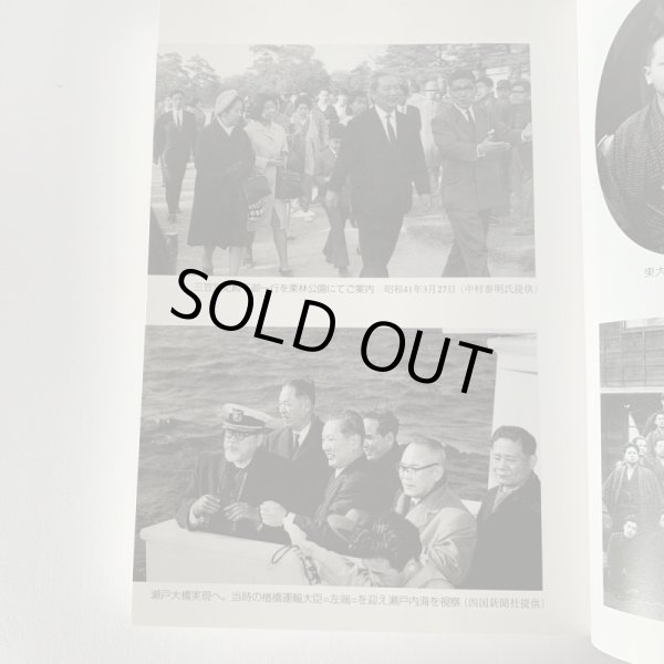 画像11: 高志低居 元香川県知事 金子正則の生涯 金子正則先生顕彰会 裁判官 知事 (11)