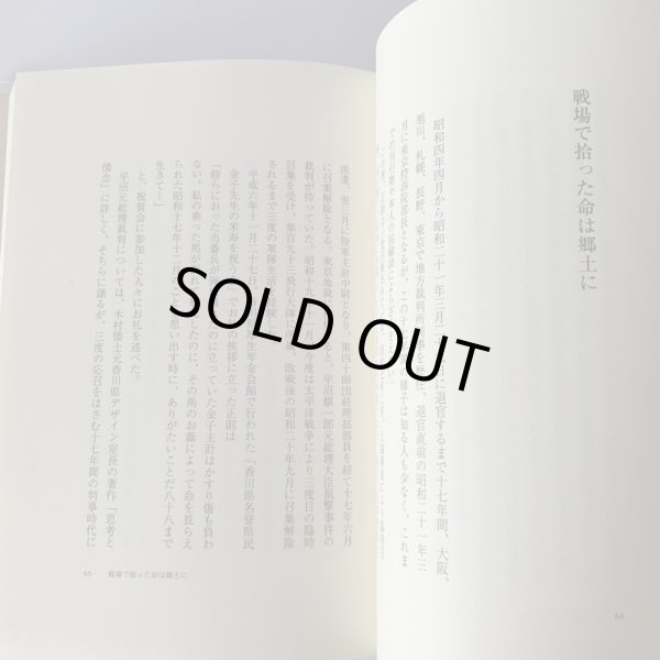画像12: 高志低居 元香川県知事 金子正則の生涯 金子正則先生顕彰会 裁判官 知事 (12)