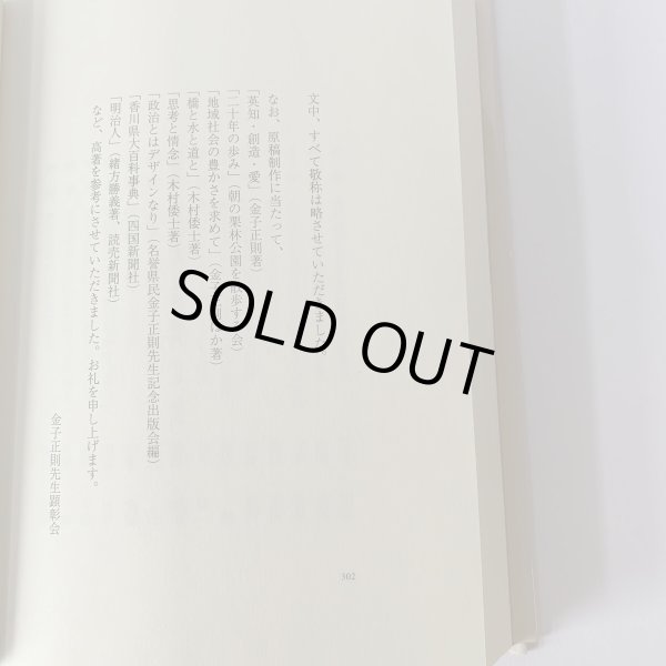 画像13: 高志低居 元香川県知事 金子正則の生涯 金子正則先生顕彰会 裁判官 知事 (13)