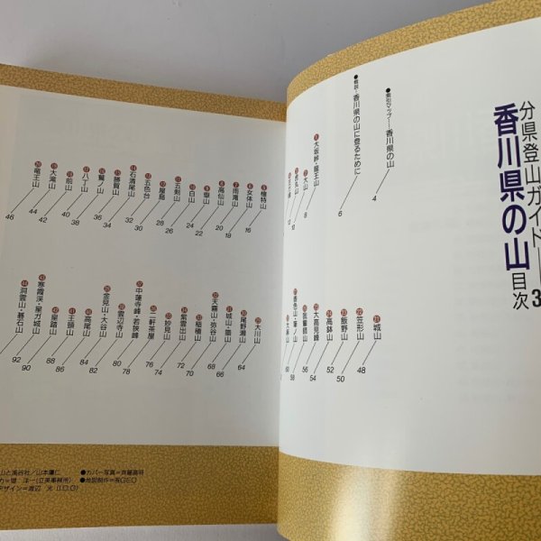 画像4: 香川県の山 分県登山ガイド 山と渓谷社 (4)