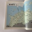 画像6: 香川県の山　分県登山ガイド　山と渓谷社 (6)