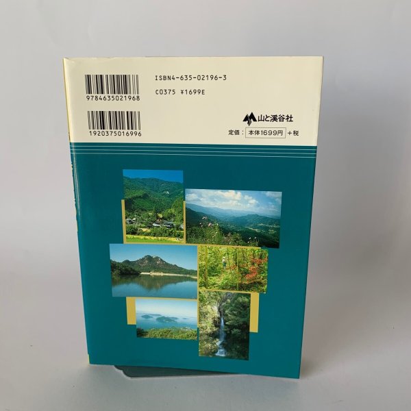 画像2: 香川県の山 分県登山ガイド 山と渓谷社 (2)