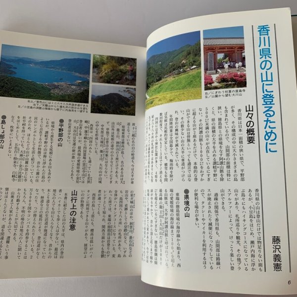 画像7: 香川県の山 分県登山ガイド 山と渓谷社 (7)