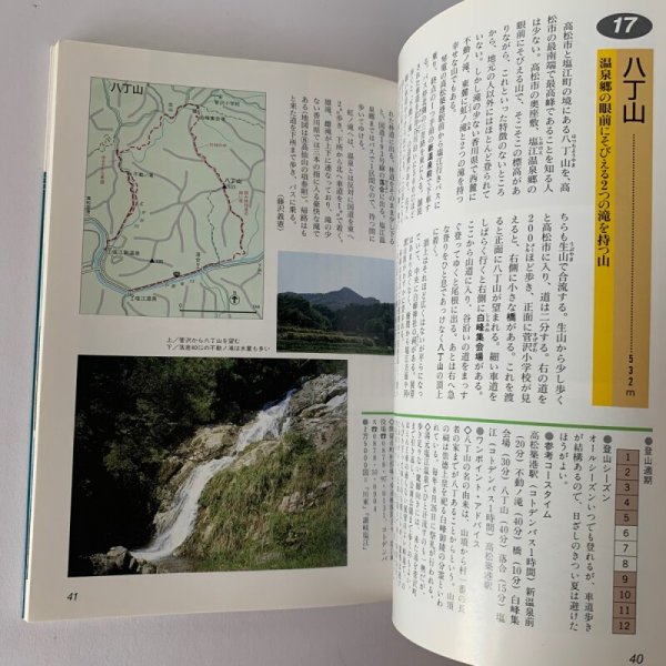 画像8: 香川県の山 分県登山ガイド 山と渓谷社 (8)