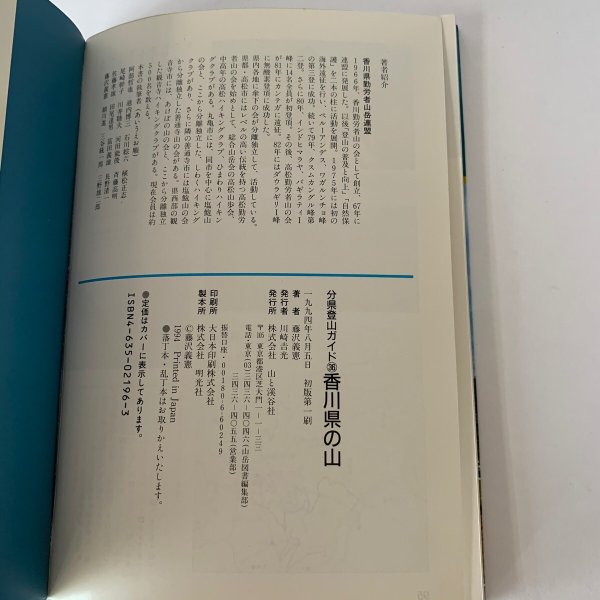 画像11: 香川県の山 分県登山ガイド 山と渓谷社 (11)