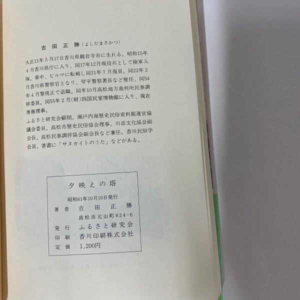 画像5: 夕映えの塔 吉田正勝  (5)