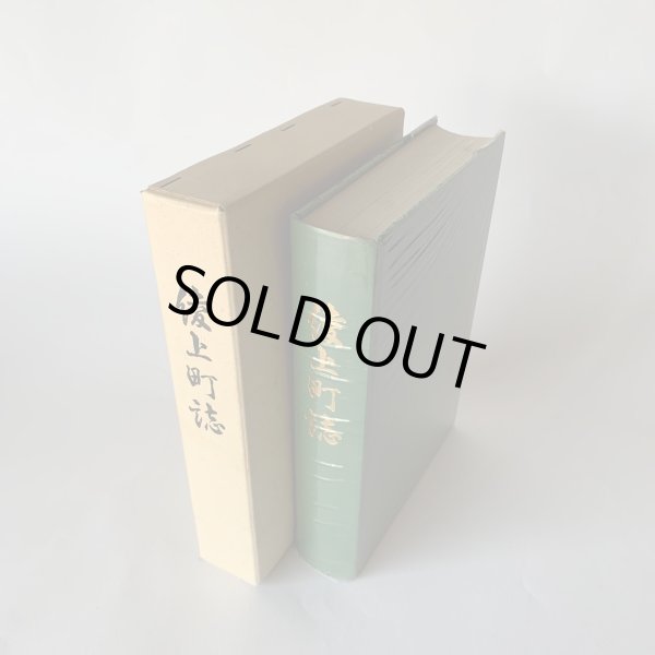 画像3: 綾上町誌 香川県 (3)