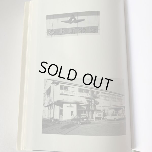 画像4: 綾上町誌 香川県 (4)