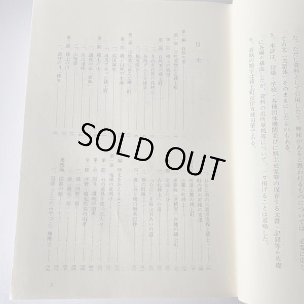 画像9: 綾上町誌 香川県 (9)