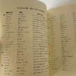 画像4: 仏生山の昔ばなし　橋本タカ子　池原昭治 (4)
