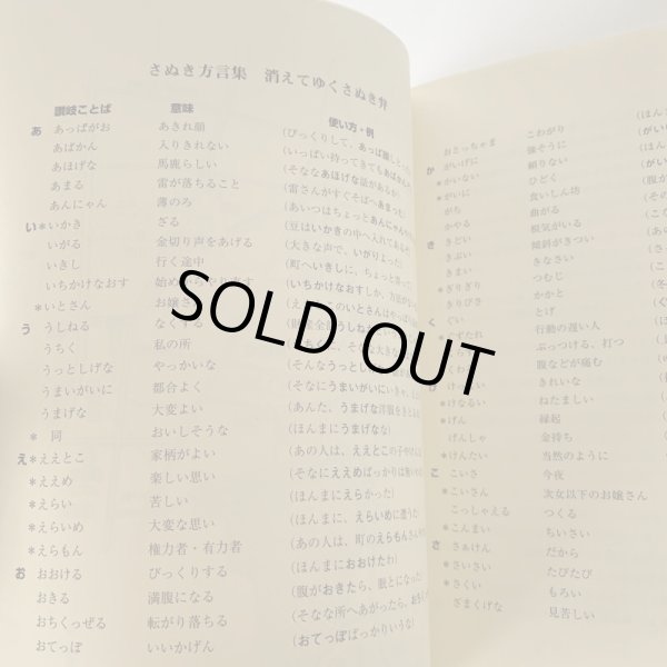 画像4: 仏生山の昔ばなし 橋本タカ子 池原昭治 (4)