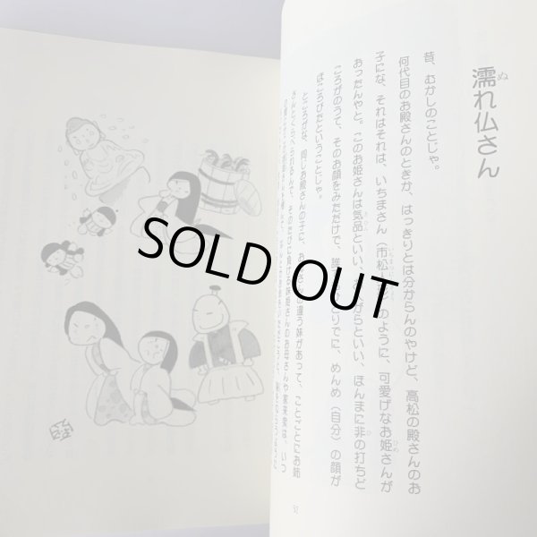 画像6: 仏生山の昔ばなし 橋本タカ子 池原昭治 (6)