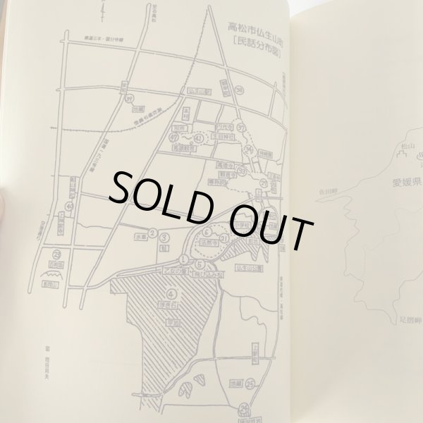 画像8: 仏生山の昔ばなし 橋本タカ子 池原昭治 (8)