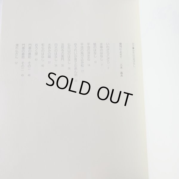 画像9: 仏生山の昔ばなし 橋本タカ子 池原昭治 (9)