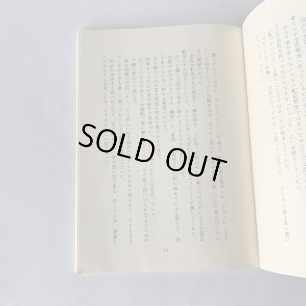 画像3: だまされた狐　田中輝太郎 (3)