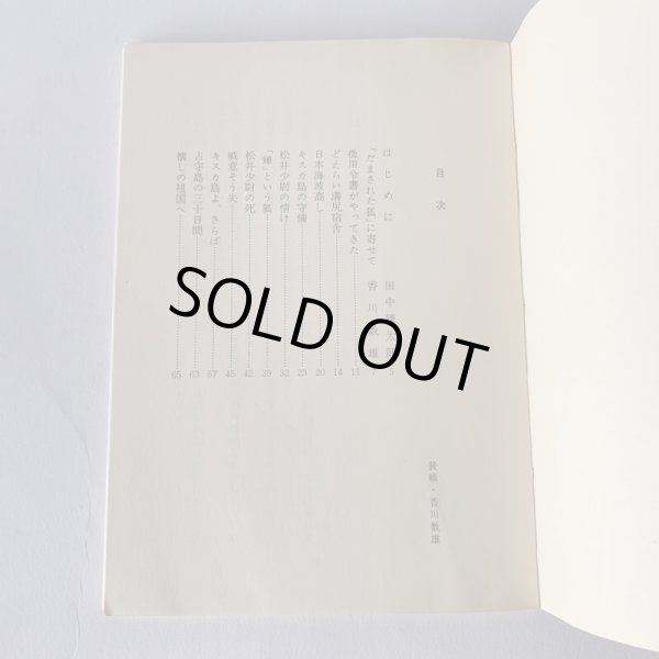 画像5: だまされた狐　田中輝太郎 (5)