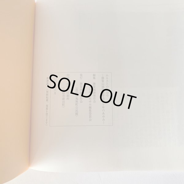 画像3: ふるさとの山は今 勝賀城跡保存会20年のあゆみ (3)