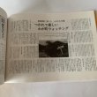 画像4: ふるさとの山は今　勝賀城跡保存会20年のあゆみ (4)