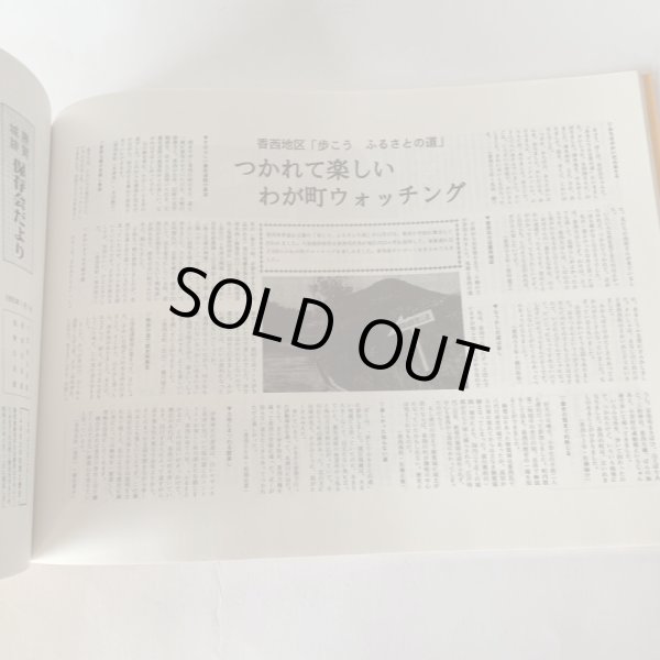 画像4: ふるさとの山は今 勝賀城跡保存会20年のあゆみ (4)
