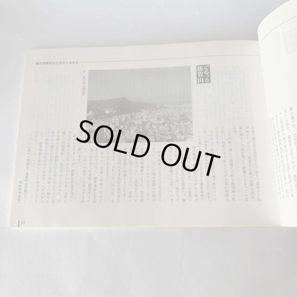 画像7: ふるさとの山は今 勝賀城跡保存会20年のあゆみ (7)