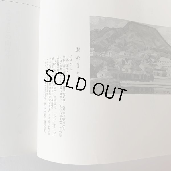 画像8: ふるさとの山は今 勝賀城跡保存会20年のあゆみ (8)