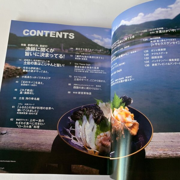 画像2: 四国Gaja 旅マガジン ガジャ 049 漁師 高知 吉田類 (2)