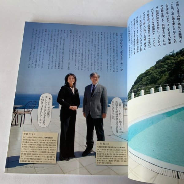 画像3: 四国Gaja 旅マガジン ガジャ 049 漁師 高知 吉田類 (3)