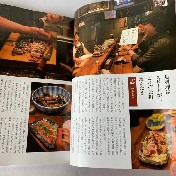 画像4: 四国Gaja 旅マガジン ガジャ 049 漁師 高知 吉田類 (4)