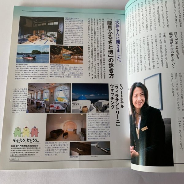 画像5: 四国Gaja 旅マガジン ガジャ 049 漁師 高知 吉田類 (5)