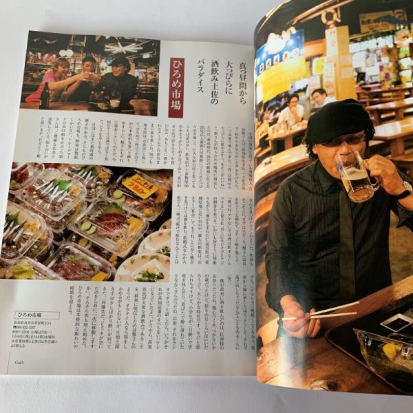 画像6: 四国Gaja 旅マガジン ガジャ 049 漁師 高知 吉田類 (6)