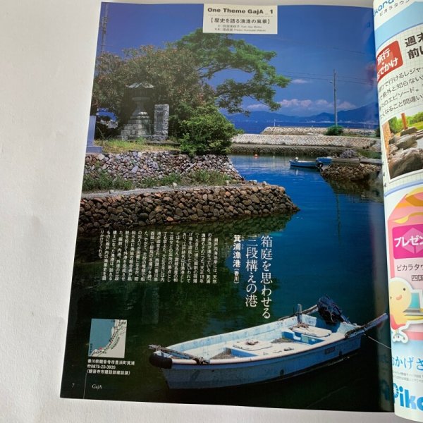 画像10: 四国Gaja 旅マガジン ガジャ 049 漁師 高知 吉田類 (10)