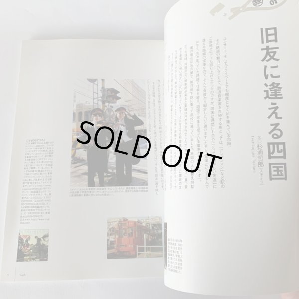 画像4: 四国Gaja 旅マガジン ガジャ 054 駅前食堂 列車  (4)