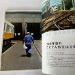 画像5: 四国Gaja　旅マガジン　ガジャ　054　駅前食堂　列車  (5)