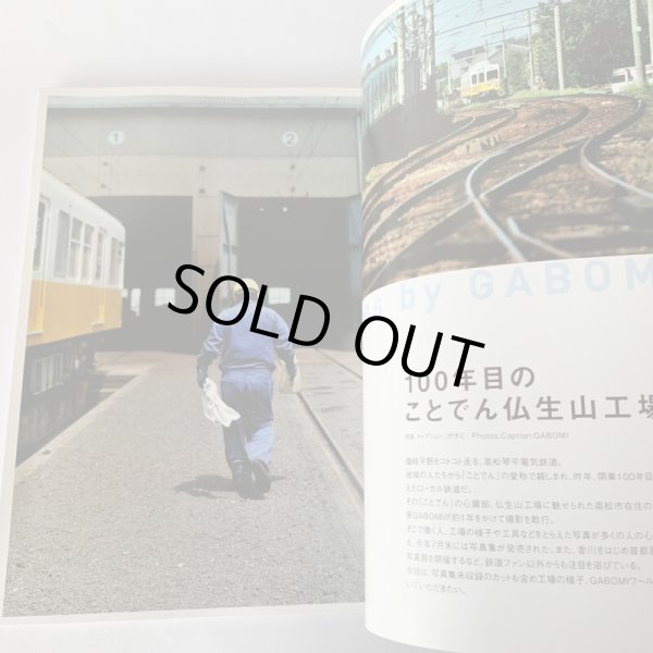 画像5: 四国Gaja 旅マガジン ガジャ 054 駅前食堂 列車  (5)