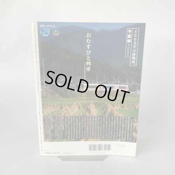 画像6: 四国Gaja 旅マガジン ガジャ 054 駅前食堂 列車  (6)