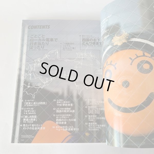 画像7: 四国Gaja 旅マガジン ガジャ 054 駅前食堂 列車  (7)