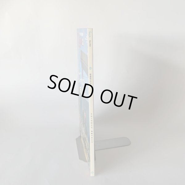 画像8: 四国Gaja 旅マガジン ガジャ 054 駅前食堂 列車  (8)