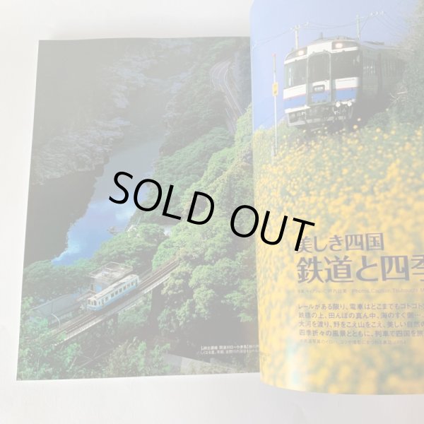 画像9: 四国Gaja 旅マガジン ガジャ 054 駅前食堂 列車  (9)