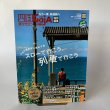 画像1: 四国Gaja　旅マガジン　ガジャ　054　駅前食堂　列車  (1)