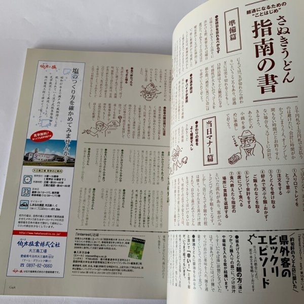 画像3: 四国Gaja 旅マガジン ガジャ 057 うどん 香川県 さぬきうどん  (3)