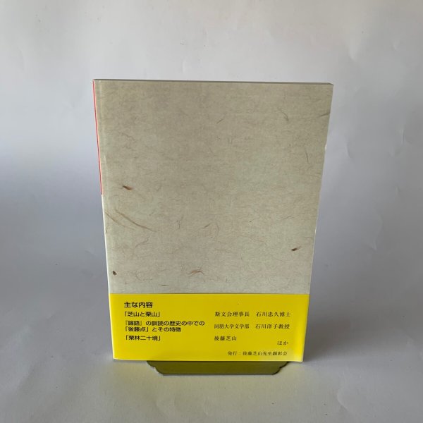 画像5: 新しい後藤芝山像 「偉大な高松の漢学者達」展の記録 (5)