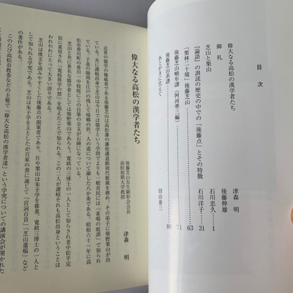 画像6: 新しい後藤芝山像 「偉大な高松の漢学者達」展の記録 (6)