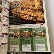 画像2: 香川　食べ歩き大図鑑　グルパラ　1300軒　ＴＪかがわ (2)