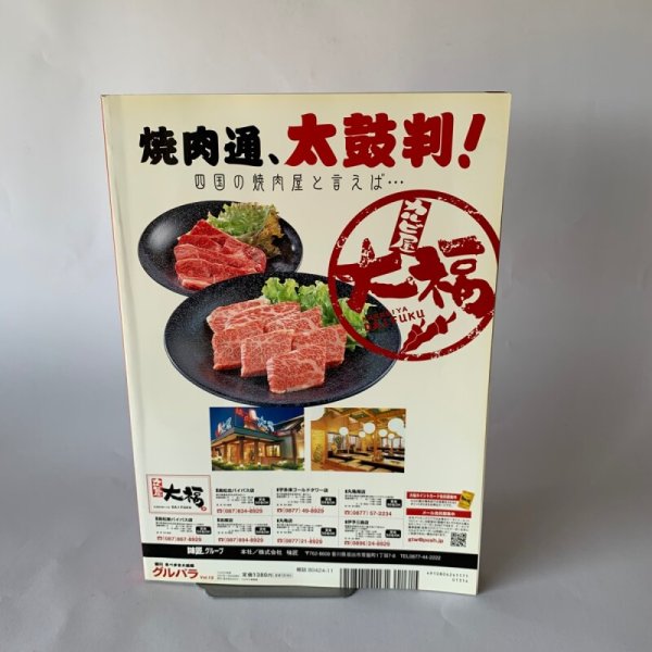 画像3: 香川 食べ歩き大図鑑 グルパラ 1300軒 TJかがわ (3)