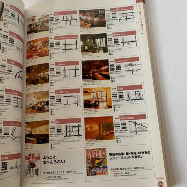 画像4: 香川 食べ歩き大図鑑 グルパラ 1300軒 TJかがわ (4)