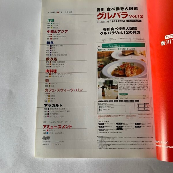 画像5: 香川 食べ歩き大図鑑 グルパラ 1300軒 TJかがわ (5)