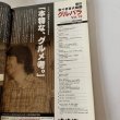 画像7: 香川　食べ歩き大図鑑　グルパラ　1300軒　ＴＪかがわ (7)